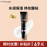 美宝莲FITme定制妆前乳水润版30ml 干皮保湿隐形毛孔生日礼物女