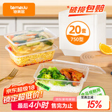 特美居一次性饭盒方形750型*20套 外卖打包野餐盒加厚带盖塑料可微波
