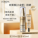 欧莱雅小金管防晒霜（30ml+15ml)户外隔离霜防晒霜护肤品SPF50