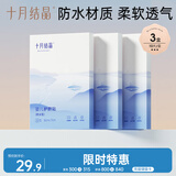 十月结晶婴儿肚脐贴宝宝洗澡游泳防水透气护脐贴10片*3盒