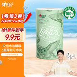 心相印绒立方厨房卷纸85节单粒装 12倍吸油锁水 可接触食物级