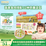 爷爷的农场婴幼儿有机片片面200g 宝宝加钙辅食面条儿童早餐高铁营养面9月+