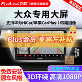 飞歌导航适朗逸迈腾速腾宝来帕萨特途观高尔夫汽车载中控大屏一体车机 GT2PLUS高通8核1080P-360全景一体机