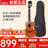kakaKUC-MAD尤克里里乌克丽丽ukulele桃花心木全单板23英寸小吉他
