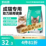 凯锐思天然猫粮成猫粮鱼肉蓝猫全价猫粮 【肠胃健康】 鱼肉味-4斤