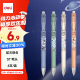 得力（deli）中国航天速干顺滑ST头按动中性笔 高颜值学生中性笔刷题笔 0.5mmST头黑色33961