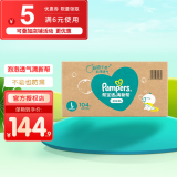 帮宝适（Pampers）清新帮黑金帮尿不湿纸尿裤拉拉裤 L104片【拉拉裤】