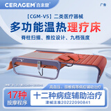 喜来健多功能温热CGM-V5理疗床医疗器械按摩床家用脊柱扫描送礼长辈父母 【新品上市】CGM-V5琥珀棕温热理疗床