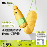 蕉下（beneunder）防紫外线遮阳伞五折黑胶胶囊晴雨伞防晒伞BM525芒果挞