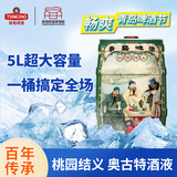 青岛啤酒（TsingTao）青岛啤酒博物馆桃园结义12度5L*1桶黄啤酒高浓麦汁鲜啤精酿送礼