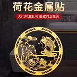 米砾荷花鲤鱼净秽图卫生间莲花贴纸好运连连厕所荷花锦鲤金属贴画鞋柜  莲花贴1对装