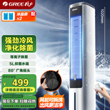 格力（GREE）家用空调扇冷风扇负离子净化静音落地冷风机水冷塔扇强力制冷小空调 KS-05X60Dg