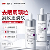 进口眼部精华液2瓶去汗管粒脂肪粒神器眼周专用去除油脂粒