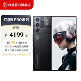 努比亚nubia 红魔9 Pro全面屏下游戏手机骁龙 8Gen3 6500mAh电池  5G电竞手机 氘锋透明12GB+512GB 官方标配