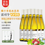 阿蒂安妮德国青提冰茉莉雷司令半甜白葡萄酒荔枝味微醺果酒女士晚安香槟酒 雷司令半甜白750ml*6/整箱