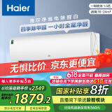 海尔（Haier）净省电除甲醛白1.5匹省电空调挂机 KFR-35GW/C3LGA81U1(白) 家电国家补贴20%以旧换新