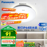 松下（Panasonic）吸顶灯阳台防水灯具厨卫灯具浴室LED防水灯 圆形18瓦 HHXC2217L