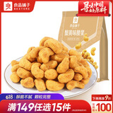 良品铺子蟹黄腰果120g每日坚果炒货零食干果炒货腰果仁休闲零食小吃