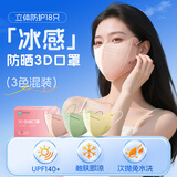 恩惠冰感防晒口罩一次性3D立体独立包装防紫外线高颜值亲肤透气18只