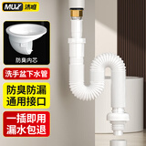 沐唯（muvi）洗手盆下水管洗脸盆下水管台盆面盆下水管道防臭神器洗手池排水管