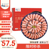 禧美海产 熟冻北极甜虾净重3斤装/盒 150/180规格 冰虾新到港原料 MSC认证