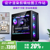 纵横卓创专业设计师图形工作站视频剪辑20核i7 14700F/RTX5060Ti 3D建模渲染绘图组装台式电脑主机整机 配置四：i7 14700F+5060 8G