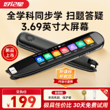 好记星点读笔英语电子词典笔学习机小学到高中通用全科同步扫描学习神器翻译笔便携式学习机