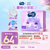 MOONY苏菲尤妮佳Q薄萌羽慕怡小羊驼拉拉裤XL码30片(12-17kg)超薄透气