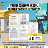 科颜氏（Kiehl's）新会员入会礼包（高保湿霜+高保湿洁面+金盏花水+白泥+安白乳）
