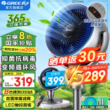 格力（GREE）电风扇家用空气循环扇直流变频落地扇台式桌面小风扇智能遥控定时电扇办公卧室客厅排气扇空调伴侣 FXDZ-20X70Bag3（升级抑菌抗病毒滤网）