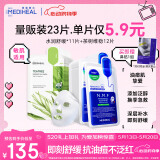 美迪惠尔新水润舒缓面膜茶树维稳面膜23片组合装补水保湿抗油520礼物