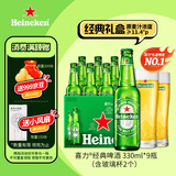 喜力经典330ml*9瓶礼盒装（内含玻璃杯2个）喜力啤酒Heineken