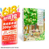 岁月静好是片刻 一地鸡毛是日常 精选季羡林、史铁生、梁实秋、汪曾祺、朱自清等文学名家经典散文 走进文学大师的生活，一起看看他们对生活的态度 京东超级618