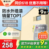 嘉宝莉（CARPOLY）外墙漆乳胶漆防水防晒涂料自刷外墙翻新防水涂料新家园20kg浅麦芽