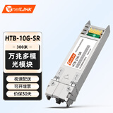 netLINK 万兆光模块 10G多模双纤SFP+光纤模块 850nm 300米 LC接口 适配华为华三中兴锐捷 1只 HTB-10G-SR
