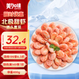 美加佳 加拿大熟冻北极甜虾净重400g 35-50只 北极甜虾腹籽  海鲜水产