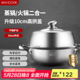 美厨（maxcook）蒸锅汤锅火锅 304不锈钢单层34cm 大口径加厚复底汤蒸锅 MCZ7157