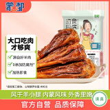 蒙都 风干羊小腿420g 风干烤制 清真 预制菜 加热即食 