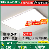 君御全光谱护眼客厅灯无缝隙吸顶灯现代简约卧室中山灯具套餐 【无缝隙 菱晶板】110cm天猫精灵