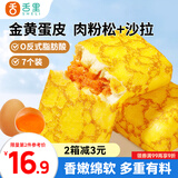 舌里蛋皮吐司面包营养早餐代餐休闲零食糕点心小吃下午茶420g/箱