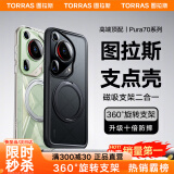 图拉斯支点壳O1s【高端顶配丨特种防摔】 适用华为Pura70Ultra手机壳pro+磁吸支架pro透明磨砂超薄全包款 【Pura70Ultra】磨砂黑 磁吸支架二合一丨特种防摔丨裸机手感