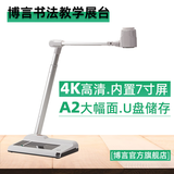 博言书法投影实物展示台书法绘画教学展台实物投影仪教学高拍仪书法教学投影仪展台网课教学视频展台 SUP-1000 【内置7寸屏】4K高清