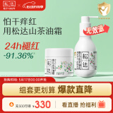 松达儿童面霜婴儿山茶油润肤乳宝宝保湿乳液春季128g+68g