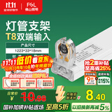 FSL佛山照明T8分体LED灯管支架配件单管平盖空支架1.2米