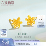 六福珠宝足金栀子花黄金耳钉耳饰送礼 计价 G01G0027DS 0.95克(含工费100元) 配硅胶耳堵