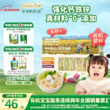 爷爷的农场婴幼儿有机蔬菜短面200g 宝宝营养辅食面条儿童早餐碎碎面6月+