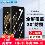 Smorss【2片装】华为畅享70防窥钢化膜手机膜全屏覆盖超薄防摔耐磨保护膜抗指纹高清保护手机贴膜