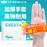 可孚一次性医用手套100只pvc食品级橡胶手套透明加厚防护指套家用S码