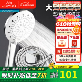 九牧（JOMOO）花洒头淋浴喷头套装ABS莲蓬头手持花洒五功能淋雨喷头/软管/墙座 五档喷头+软管+底座