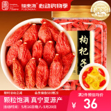 福东海 宁夏特级红枸杞子500g 头茬新货正宗中宁免洗苟杞子枸杞茶泡水